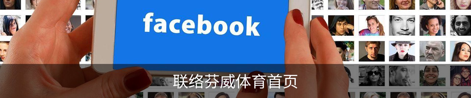 联络芬威体育首页